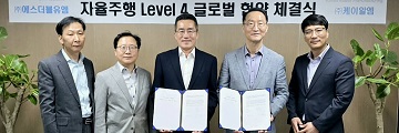 케이알엠, 에스더블유엠과 자율주행 L4 글로벌 협약 체결